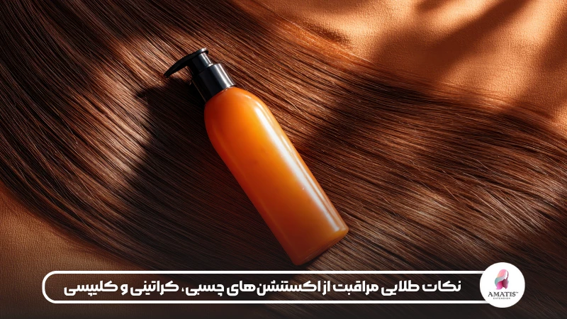 در این مقاله نکات تخصصی مراقبت از اکستنشنهای چسبی، کراتینی و کلیپسی ارائه شده است. از نحوه شستوشوی صحیح تا خشککردن، برسزدن و استفاده از محصولات محافظ، تمام مواردی که باعث افزایش دوام و حفظ درخشش مو میشود توضیح داده شدهاند.