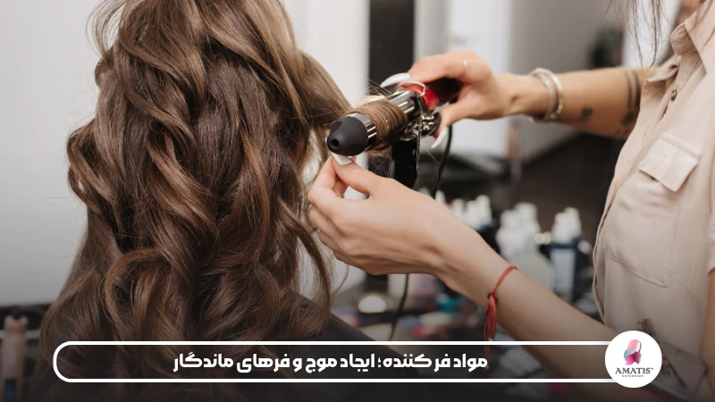 مواد کاربردی فر کننده مو و ماندگاری آنها