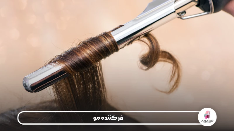 ویژگی های مهم فر کننده مو