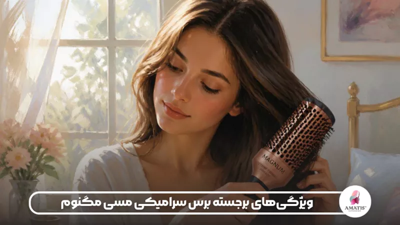 برس سرامیکی مسی مگنوم؛ طراحی شده با پوشش سرامیک مسی برای توزیع یکنواخت حرارت، کاهش آسیب به مو و ایجاد درخشش طبیعی.