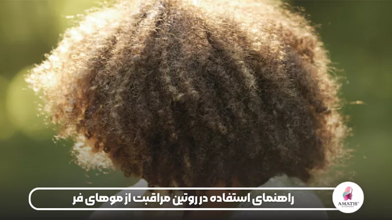 شامپو موهای فر میلک شیک ۳۰۰ میلی‌لیتری؛ محصولی تخصصی برای پاکسازی ملایم، تعریف کردن الگوهای فر و حفظ رطوبت و حالت طبیعی موهای فر.