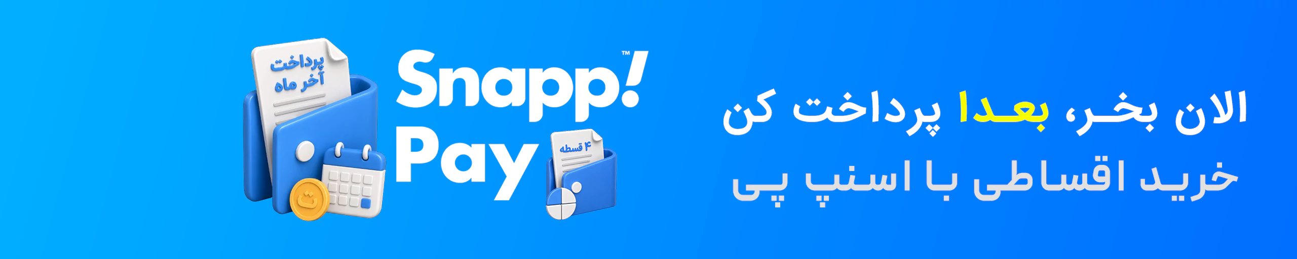 خرید اقساطی اسنپ پی در گالری آماتیس