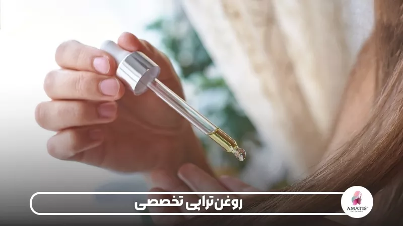 روغنتراپی تخصصی و گرم برای مراقبت از ریشه و ساقه مو با هدف حفظ رطوبت، کاهش خشکی و کمک به تقویت و سلامت بهتر موها
